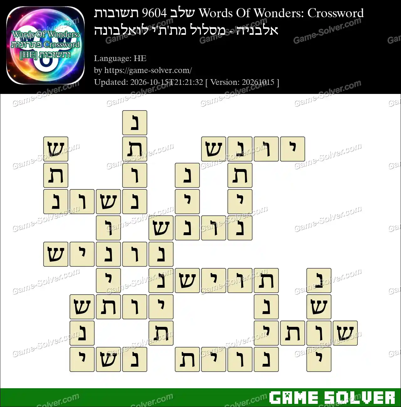 Words Of Wonders: Crossword שלב 9604 תשובות – אלבניה – מסלול מת’ת’י לואלבונה